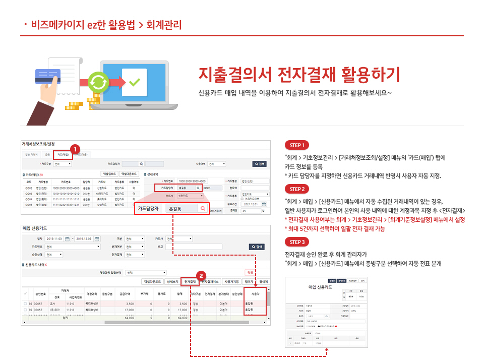 지출결의서 전자결재 활용하기