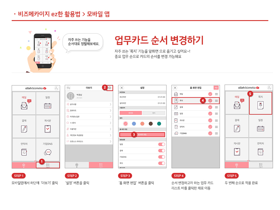 4. 업무카드 순서 변경하기