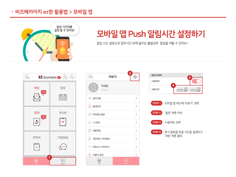 7. 모바일앱 Push 알림시간 설정하기