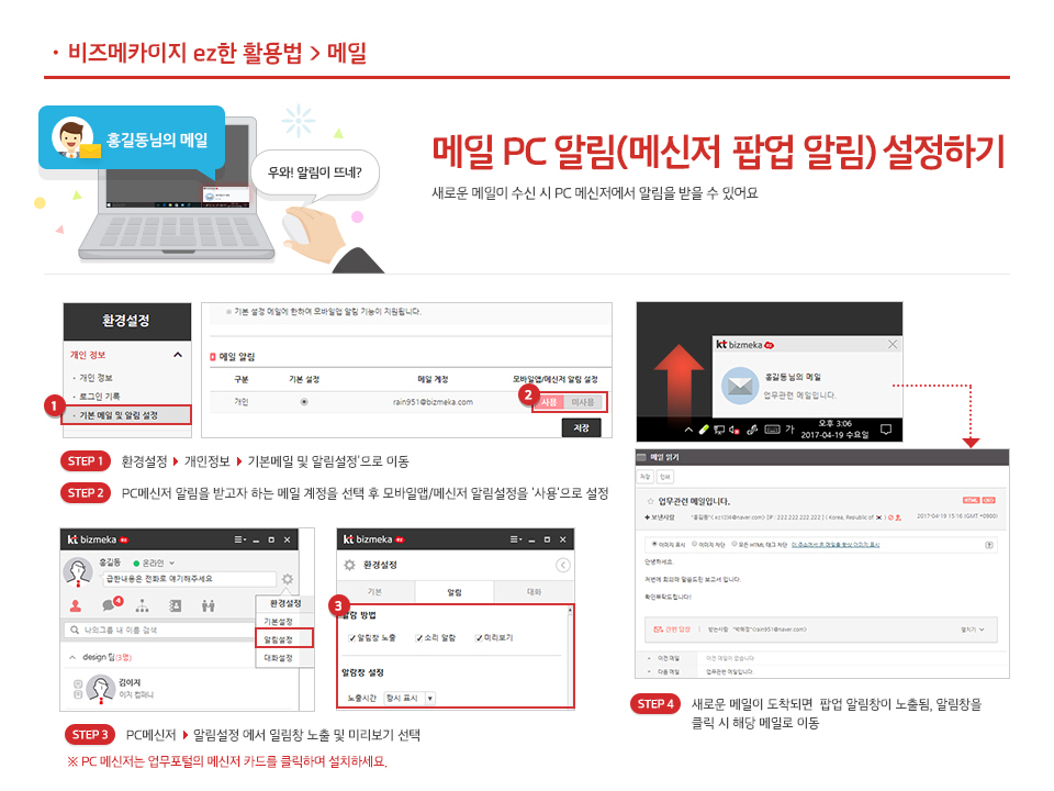 메일PC알림(메신저팝업알림) 설정하기