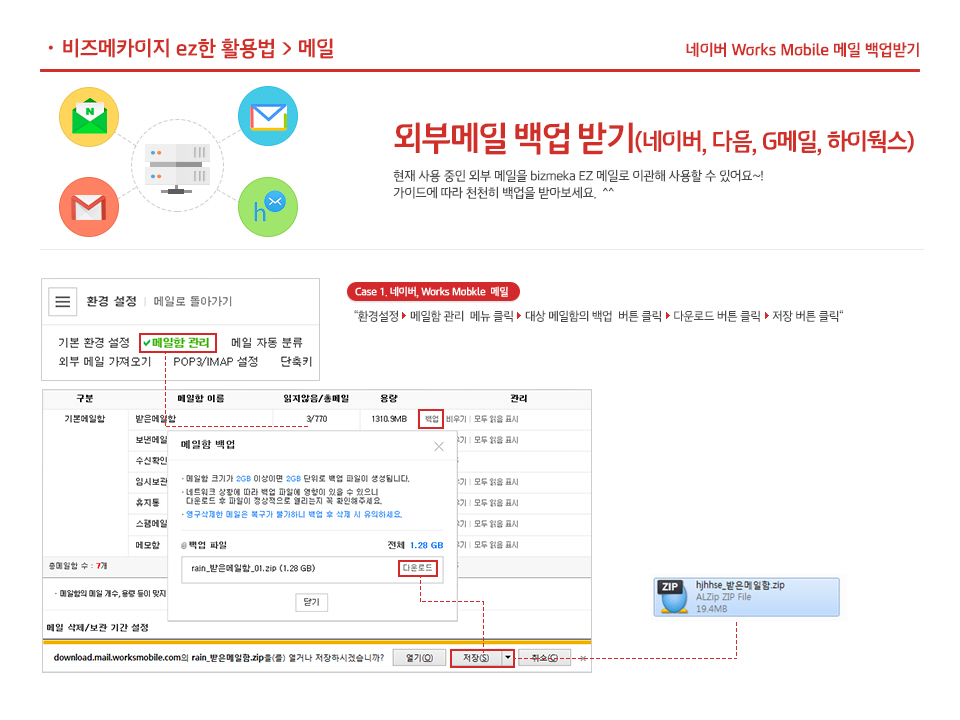 외부메일 백업 받기(네이버)