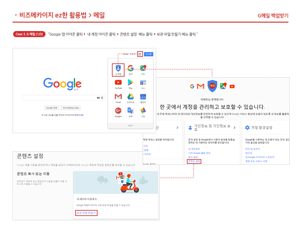 외부메일 백업 받기(G메일)