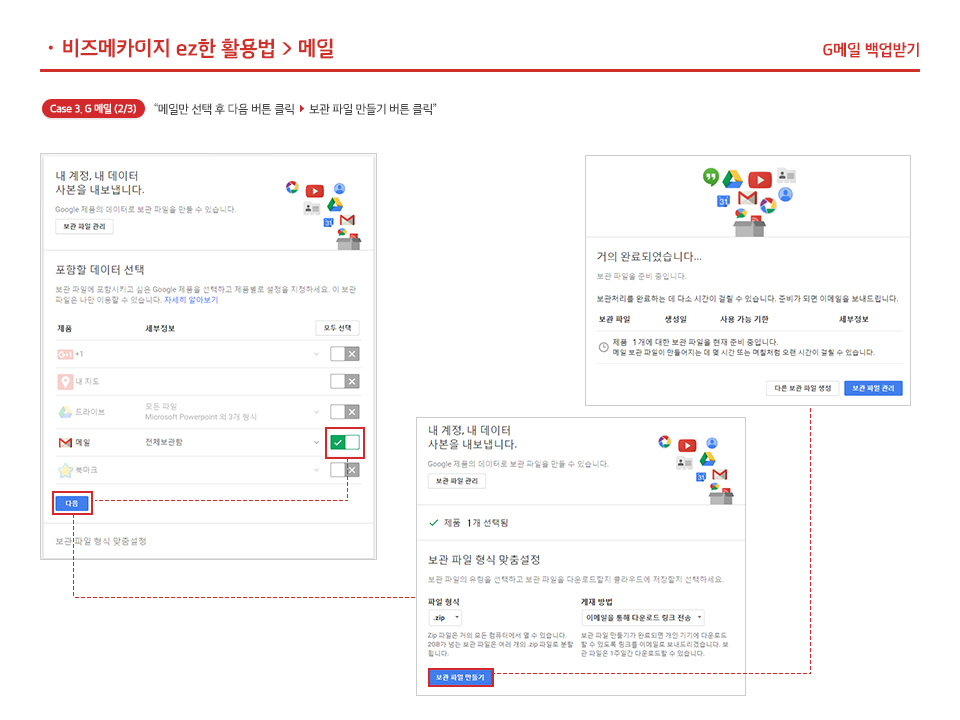 외부메일 백업 받기(G메일)