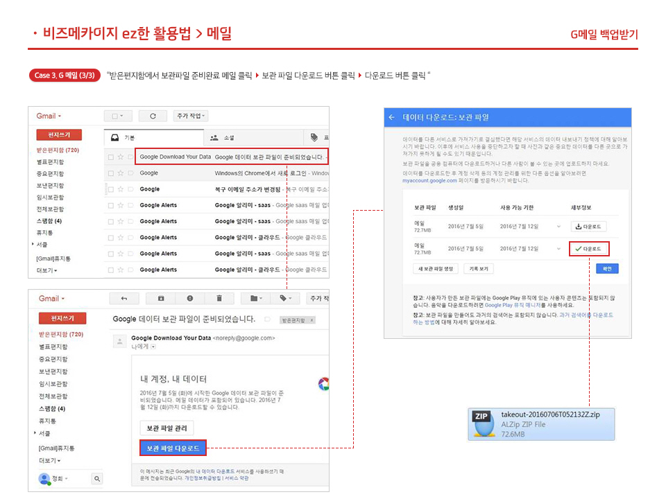 외부메일 백업 받기(G메일)