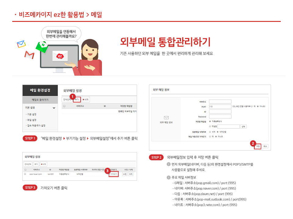 외부메일 통합관리하기