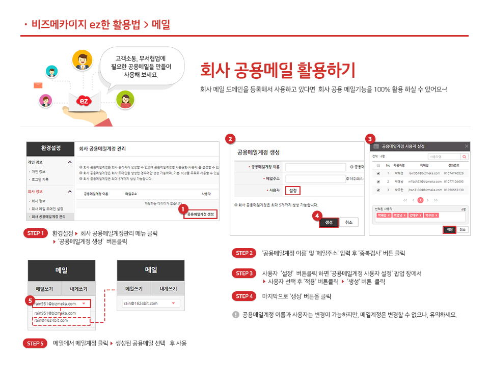 회사 공용메일 활용하기