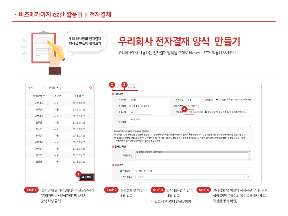 우리회사 전자결재 양식 만들기