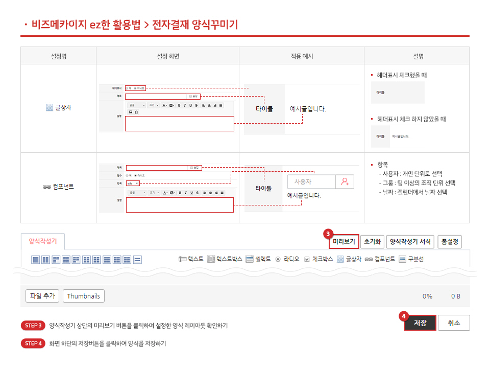 우리회사 전자결재 양식 만들기