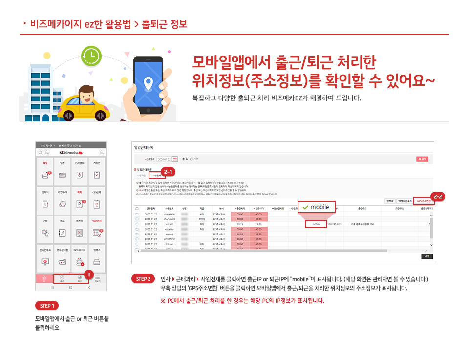 모바일 출퇴근 위치정보를 확인하기